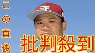 電撃退団の楽天・田中将大　ヤクルトが獲得調査　今季登板1試合で大幅減俸…自ら「自由契約に」