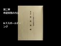 ヒマラヤ聖者の生活探求　第二巻　第二章　希望実現の方法