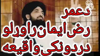 عمرر ض ایمان راوړلو واقیعه اودیر احم بیان مولانا حلیم سید هاشمیmolana haleem syed hashmi newpashto