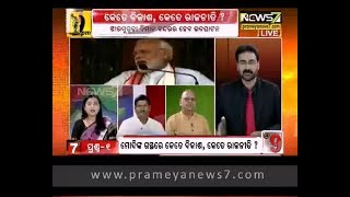 କେତେ ବିକାଶ, କେତେ ରାଜନୀତି : 9pm Bulletin on 21st Sept 2018