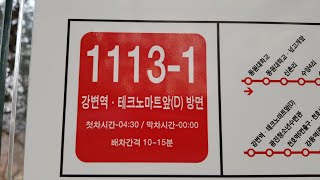 [경기 광주] 1113-1번 동원대-강변역(전 구간) 주행영상(Dongwon Univ-Gangbyeon Station)