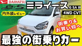 【内外装レビュー】ボディ軽量で燃費向上して更に安さを感じさせない質感をチェック