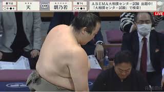 大相撲2022年11月場所 十三日目 天vs朝乃若