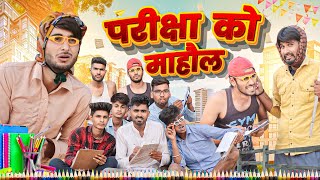 परीक्षा को माहौल ।। School Life Part:-7।।Rajasthani Hariyanvi Comedy Video ।। #Marwadi_Masti