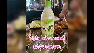 ปิ้งย่างเกาหลี Sam gyup sal ลำลูกกา