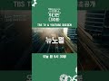 tbs재단창립2주년특집 사피엔스 위대한대화 오늘 밤 9시 30분 최초공개 shorts