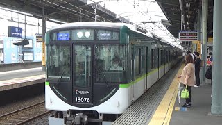 【準急到着＆発車！】京阪電車 13000系13026編成 準急淀屋橋行き 萱島駅