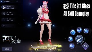 Dragon Raja 龙族幻想 - 逆潮 Tide 9th Class All Skill Gameplay Showcase PVE - New Update