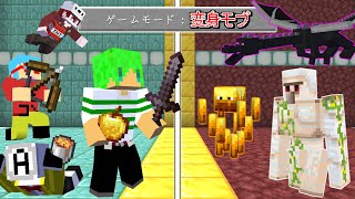 【マインクラフト】倒したモブに変身できる世界なら全モブ余裕で倒せんじゃね...？【いんく】