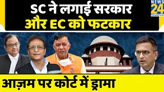 Azam Khan के मामले में SC ने सरकार और EC से पूछे कई सवाल, जानिए कोर्ट रुम में क्या हुआ!