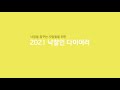 아이건설넷 전기넷 2021 낙찰인 다이어리