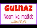 Gulnaz ka urdu meaning | Gulnaz naam ke urdu mayne | Gulnaz name meaning