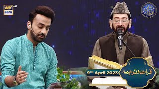 Shan-e- Iftar | Qirat-o-Tarjuma | 9th April 2023 | Qari Waheed Zafar Qasmi | Waseem Badami