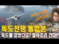 한일전쟁 통합본! 독도전쟁! 