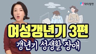 폐경 이후에도 꾸준한 성생활을 이어나가는 법!