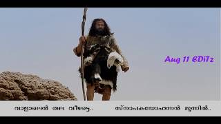 Enne Naadu kadaththatte with LYRICS എന്നെ നാടു കടത്തട്ടെ (വരികൾ)