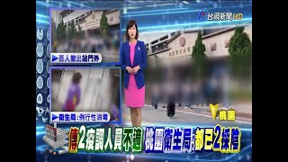 傳2疫調人員不適桃園衛生局:2採陰隔離中