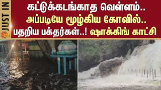 Udumalaipettai | Flood | Devotees | Temple | Sun News