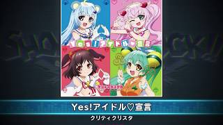 ［SB69］Yes！アイドル♡宣言エキスパート