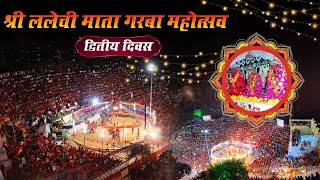 Live द्वितीय दिवस || ललेची माता गरबा महोत्सव समदड़ी 2024 || Shri Balaji Studio || Live - 04.10.2024