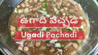 Traditional Ugadi Pachadi - ఉగాది పచ్చడి Recipe - Telugu New Year Special