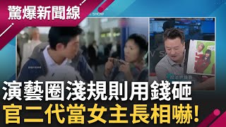 有錢就是老大? 砸9千萬台幣點名陳冠希拍片 女主角長相\