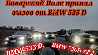 Баварский Волк принял вызов! BMW 550 ST 1 VS Corvette C7 VS BMW 535 D VS BMW 530 D.