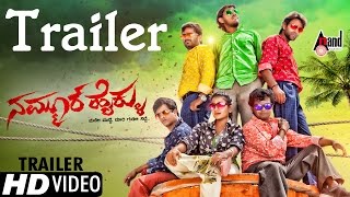 Namoor Haiklu | New Kannada HD Trailer 2016 | Raghu,Teju, Mamatha, Rachitha Rahuth