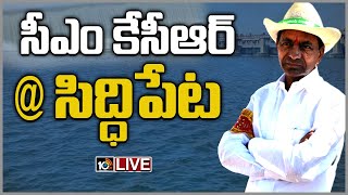 CM KCR LIVE | Inaugurates Development Works In Siddipet | 10TV News