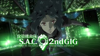 🌸 攻殻機動隊 S.A.C. 2nd GIG 少佐 草薙素子 再登場 (Ghost in the Shell S.A.C. 2nd GIG Motoko Kusanagi) 声優 : 田中敦子