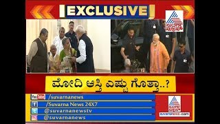 How Rich Is PM Modi? No Debt, Rs 2.5 Crore Assets; ಮೋದಿ ಆಸ್ತಿ ಬಹಿರಂಗ..!