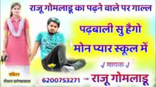 कोचिंग में पढ़बाली सु हैगो र मोन  प्यार !! Raju gomladu new Meena get