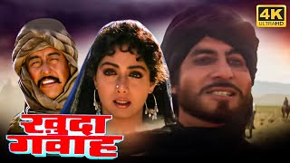 Tu Mujhe Kabool | अमिताभ बच्चन और श्रीदेवी की रोमांटिक मूवी | Khuda Gawah | HD FULL MOVIE