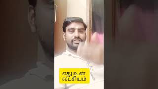 ஒரு கருத்து எது உன் இலட்சியம் உன் இலக்கை நோக்கி பயணிக்க 👍