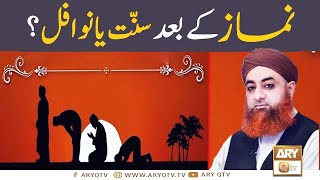 Namaz Kay Bad Sunnatain Aur Nawafil | Mufti Muhammad Akmal | ARY Qtv