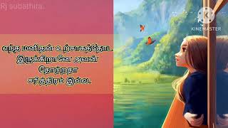 எந்த மனிதன் உற்சாகத்தோட இருக்கிறானே அவன் தோற்றதா சரித்திரம் இல்ல./motivation tamil/Rj subathira.