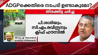 ADGP മുഖ്യമന്ത്രിയുടെ കണ്ണും കാതും കയ്യും കാലുമായി പ്രവർത്തിച്ച പോലീസുകാരൻ- ADV. എ.ജയശങ്കർ |