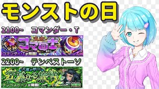 【モンスト】視聴者参加型、運極を作りたい！【Vtuber/汐崎ルイ】