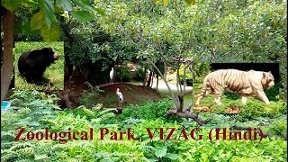 Indira Gandhi Zoological Park, VIZAG (Hindi)