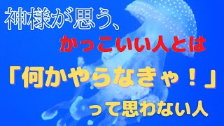 三人の神様に聞きました！「イケメンとは？かっこいい人の生き方は？」