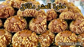 حلوة العشر دقائق 2❌2ببيضة واحدة 🏃🏃🏃🏃🏃🏃حلوة يومية والبنة عالمية