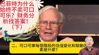 巴菲特老爷子说：“如果要是挑一个指标衡量公司经营状况，ROE 是不二之选”