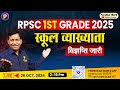 RPSC 1st grade 2024 | स्कूल व्याख्याता 2024 विज्ञप्ति जारी🔥🔥  | #rpsc  #vacency  #1stgrade