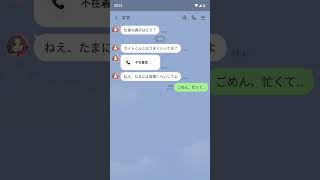 LINE GAMEのアニメ『母娘のハート成長記』予告編