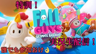 【視聴者参加型】特訓！フレンドとFall Guys実況生配信！【Fall Guys -フォールガイズ-】