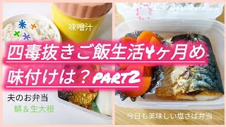 \\\\四毒抜きご飯生活//▶味付けは？part2▶最近の定番弁当の写真と【前回の動画の続き】を話している動画です。