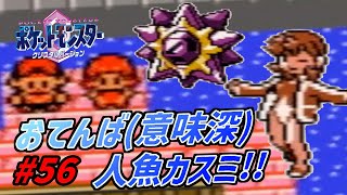 失ったポケモンは二度と戻らない。【ポケモンクリスタル】#56