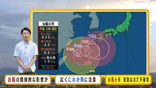 【8月3日(木)】『台風６号』は西日本接近のおそれも…来週の天気は“台風次第”【近畿地方の天気】#天気 #気象