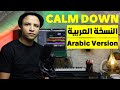 Calm Down- Rema (Arabic version) حلمي - النسخة العربية [Cover]