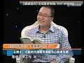 科學指導生活 揭秘高血壓 四 《健康就好》 王濤 王博士